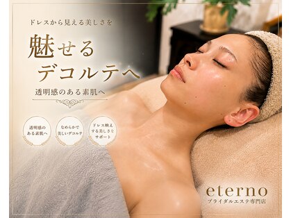 エテルノ(eterno)の写真