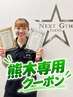 【熊木専用】ファスティングコース(7日間)★カウンセリング通常￥36300 白金台