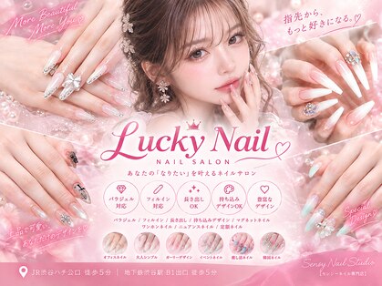 ラッキーネイル(Lucky Nail)の写真