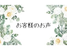 ミラー(MIRAOR)/お客様のお声☆