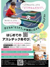 伊集院骨盤整体サロン/はじめてのアスレチックあそび！