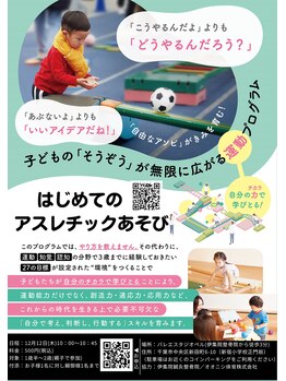 伊集院骨盤整体サロン/はじめてのアスレチックあそび！