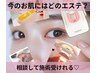 自分だけのフェイシャルエステ♪ご来店されてメニューを提案＆施術￥5,500～