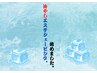 ☆冷やしエステシェービング、始めました☆60分￥13520→8800