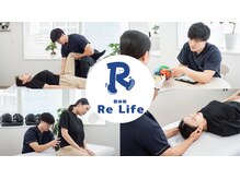 リライフ