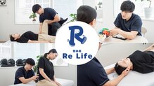 リライフ