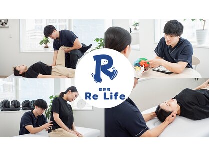 リライフの写真