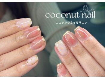 ココナッツネイル/ニュアンスネイル