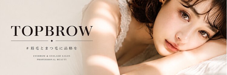 トップブロウ 天王寺あべの店(TOP BROW)のサロンヘッダー