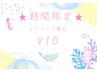 ☆期間限定☆レディース脱毛vio10000円→9000円
