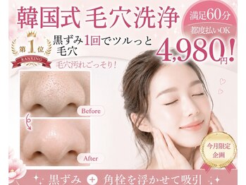 チュララ×ラボーテの写真/韓国毛穴洗浄で目指すいちご鼻卒業！韓国水光肌と毛穴開きザラつきに寄り添うサロンで輝きをプラス♪