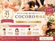 ココロ整体院 本店(COCORO整体院)の写真