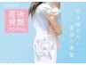 2回目以降はこちら☆《産後骨盤調整》予約時間10～13時,15～20時限定¥5200