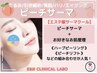 【リフトアップ/引き締め/美肌】ピーチサーマクール＋お肌管理 ¥20,000～