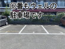 ウェル整体院/駐車場のご案内3