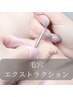 【人気N0.1♪】tete式｜毛穴エクストラクション18,700円→