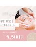 超お得！平日限定クーポン【ぷるんとハリ艶美白コース】