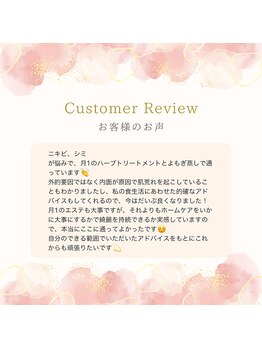 ミリアージュ(Miliage)/お客様の声