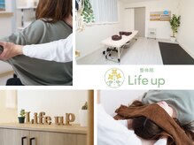 整体院 ライフアップ(Life up)