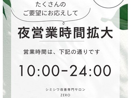ゼロ(ZERO)の写真