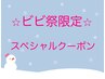 【ビビ祭限定☆】全身鍼灸+全身筋膜リリースもみほぐし整体 80分×3回分　