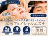 メンズ専用【OPEN記念】高コスパ *美眉デザインカット付き本格エステ90分