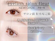 フルール(fleur)