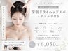 【首肩こり・頭痛改善】深眠ドライヘッドスパ+デコルテ付き60min¥6,050