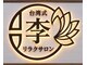 【リンパマッサージ/小顔/肩こり】台湾式リラクサロン 李 【11/18 OPEN (予定)】の写真/《本場の台湾式×タイ古式》 お加減を見てぐいぐい施術!頑固な肩こり/蓄積疲労/不眠も驚きの効果を実感!