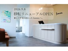 ファミエス(fumies)