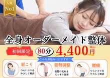 スッキリ整体院