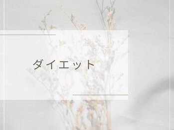 ウェリナポノビューティサロン(welina pono beauty salon)/《痩身/ダイエット/小顔》