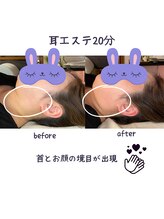 柚子/耳エステ