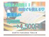 【学生さん必見！限定クーポン】　20分照射×２回　都度払い　¥4500