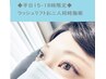 ★平日午後15～18時限定★まつげパーマラッシュリフトお二人同時施術￥9000 