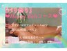 【期間限定バリ祭り】ハッピーバリコース♪(バリコーヒー付 ) 贅沢な3時間