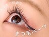 【リピーター様】まつげパーマ(上下)トリートメント付￥6300