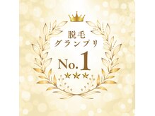 エアリアル 玉名店/脱毛コンテストグランプリ受賞！