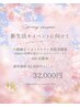 【先着10名様】小顔矯正＋オイルケア＋美顔器 4回回数券 ¥83,600→¥32,000