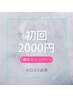 【真夏の美歯活】残り12/20名限定!大人気エリア最長45分照射 一撃効果実感!