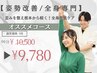 【姿勢改善/全身専門】歪みを整え根本から軽く!全身徹底ケア整体90分
