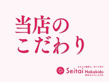整体なかきど 広川店/
