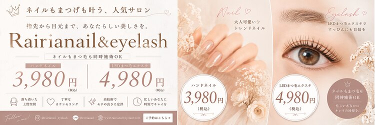 ライリア 川越店(Rairia)のサロンヘッダー