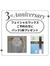 3周年記念☆【10月限定】フェイシャルWAX+パック1枚プレゼント☆