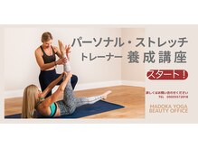 マドカヨガビューティーオフィス(MADOKA YOGA BEAUTY OFFICE)/養成講座スタート