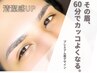 《デキる男の眉》プレミアム眉デザイン(マッピング×Wax)￥5400→￥4900