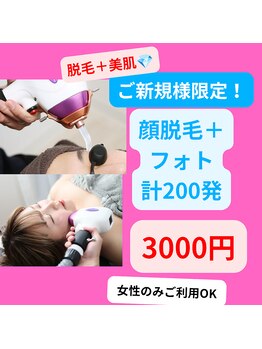 rvコーディネイトサロン(rv coordinate salon)/顔脱毛+美肌フォト