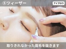 アンベリール(Embellir)/ツィーザー