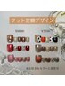 【フット】定額デザイン♪