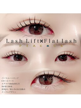 ピーコック(peacock)/パーマエクステ